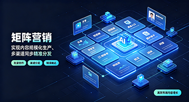 伊犁矩阵营销